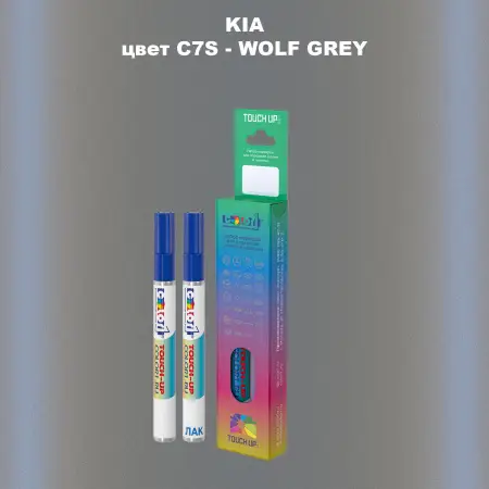 Маркер с краской KIA, цвет C7S - WOLF GREY