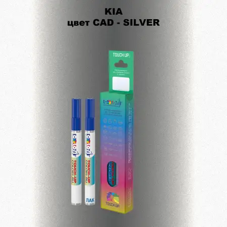 Маркер с краской KIA, цвет CAD - SILVER
