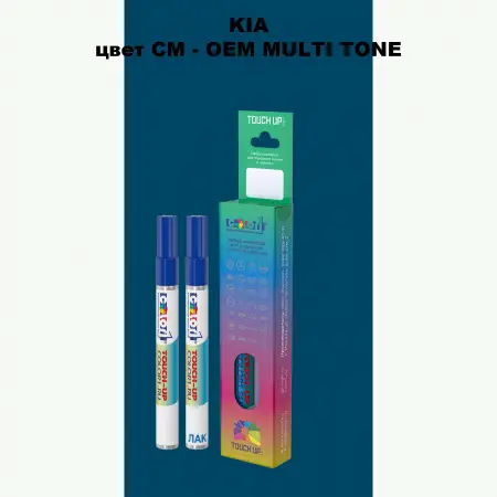 Маркер с краской KIA, цвет CM - 2-х цветное покрытие