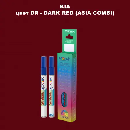 Маркер с краской KIA, цвет DR - DARK RED (ASIA COMBI)