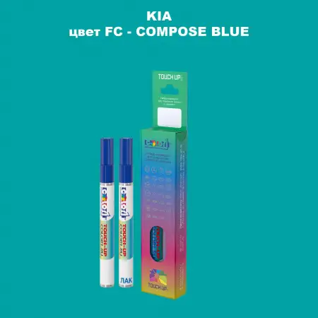 Маркер с краской KIA, цвет FC - COMPOSE BLUE