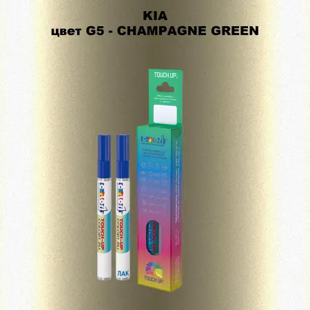 Маркер с краской KIA, цвет G5 - CHAMPAGNE GREEN