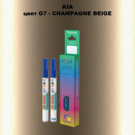 Маркер с краской KIA, цвет G7 - CHAMPAGNE BEIGE