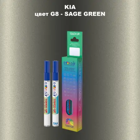 Маркер с краской KIA, цвет G8 - SAGE GREEN