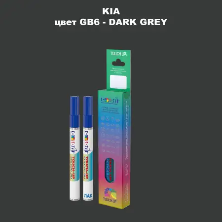 Маркер с краской KIA, цвет GB6 - DARK GREY