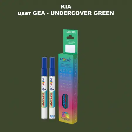 Маркер с краской KIA, цвет GEA - UNDER COVER GREEN