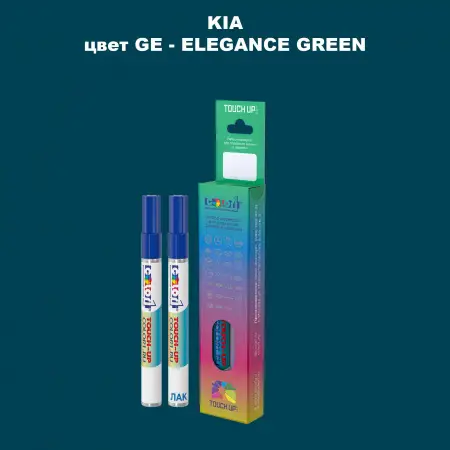 Маркер с краской KIA, цвет GE - ELEGANCE GREEN