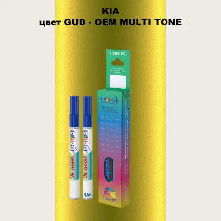 Маркер с краской KIA, цвет GUD - 2-х цветное покрытие