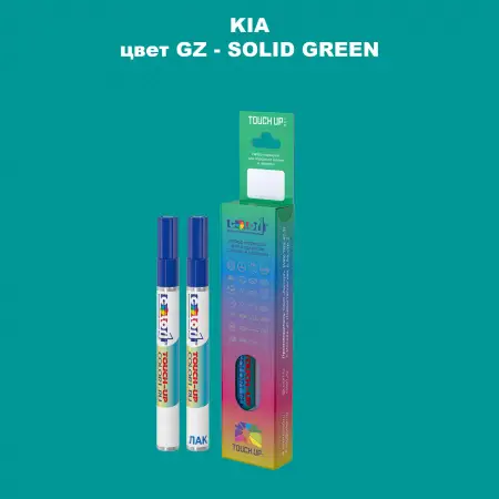 Маркер с краской KIA, цвет GZ - SOLID GREEN