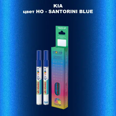 Маркер с краской KIA, цвет HO - SANTORINI BLUE