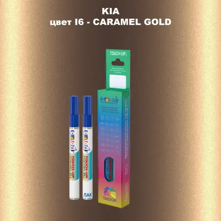 Маркер с краской KIA, цвет I6 - CARAMEL GOLD
