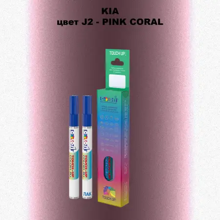 Маркер с краской KIA, цвет J2 - PINK CORAL