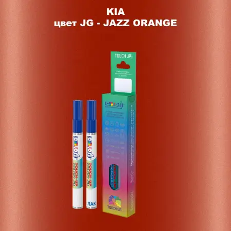 Маркер с краской KIA, цвет JG - JAZZ ORANGE