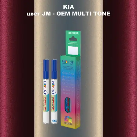 Маркер с краской KIA, цвет JM - 2-х цветное покрытие