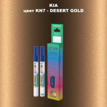 Маркер с краской KIA, цвет KN7-DESERTGOLD