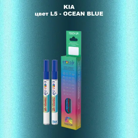 Маркер с краской KIA, цвет L5 - OCEAN BLUE