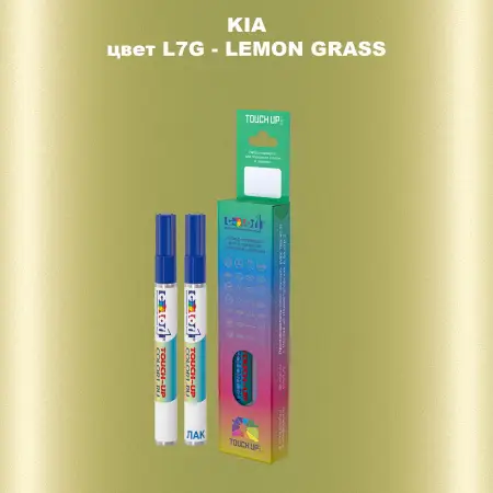 Маркер с краской KIA, цвет L7G - LEMON GRASS