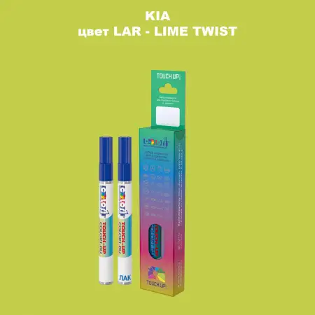 Маркер с краской KIA, цвет LAR - LIME TWIST