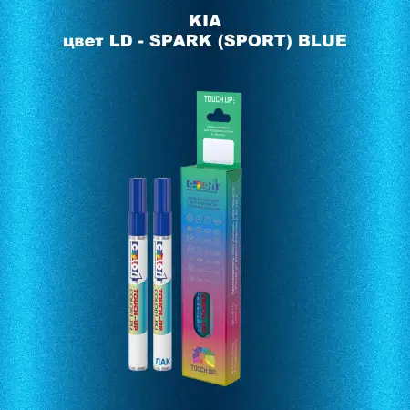 Маркер с краской KIA, цвет LD - SPARK (SPORT) BLUE