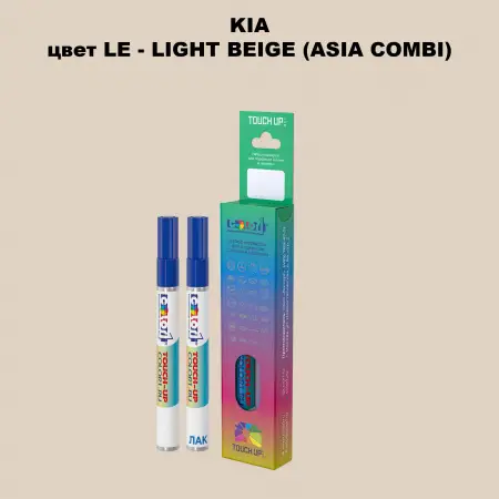 Маркер с краской KIA, цвет LE - LIGHT BEIGE (ASIA COMBI)