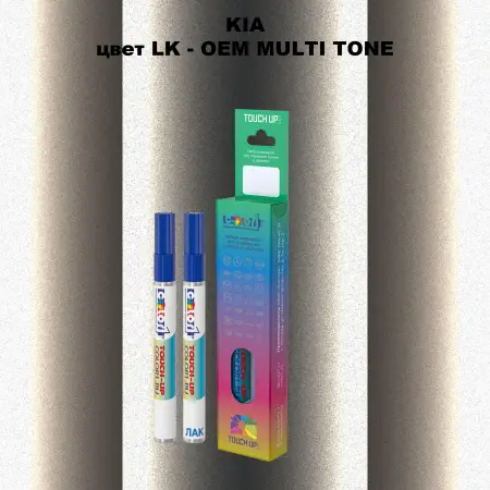 Маркер с краской KIA, цвет LK - 2-х цветное покрытие