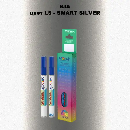 Маркер с краской KIA, цвет LS - SMART SILVER
