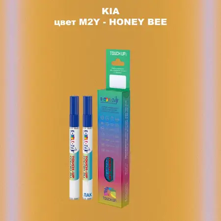 Маркер с краской KIA, цвет M2Y - HONEY BEE
