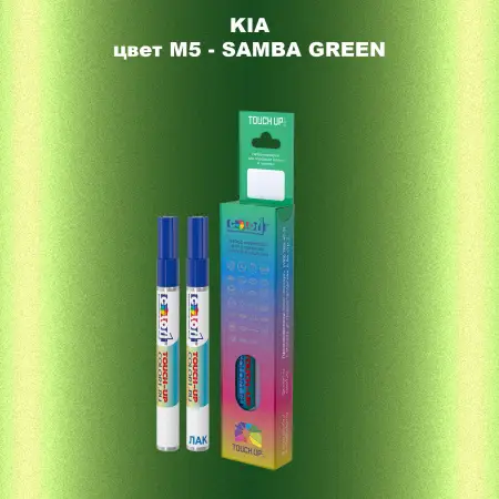 Маркер с краской KIA, цвет M5 - SAMBA GREEN