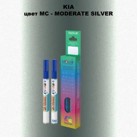 Маркер с краской KIA, цвет MC - MODERATE SILVER