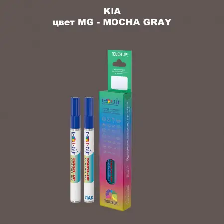 Маркер с краской KIA, цвет MG - MOCHA GRAY