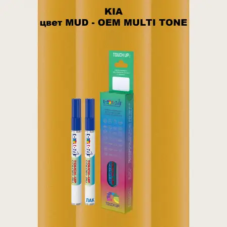 Маркер с краской KIA, цвет MUD - 2-х цветное покрытие