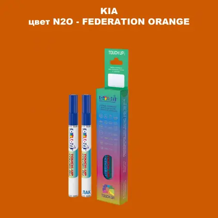 Маркер с краской KIA, цвет N2O - FEDERATION ORANGE