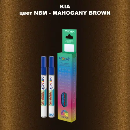 Маркер с краской KIA, цвет NBM - MAHOGANY BROWN