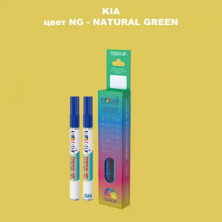 Маркер с краской KIA, цвет NG - NATURAL GREEN