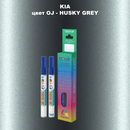 Маркер с краской KIA, цвет OJ - HUSKY GREY