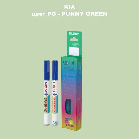 Маркер с краской KIA, цвет PG - PUNNY GREEN