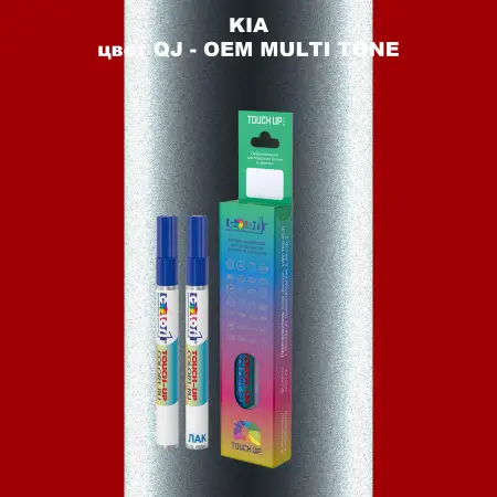 Маркер с краской KIA, цвет QJ - 2-х цветное покрытие