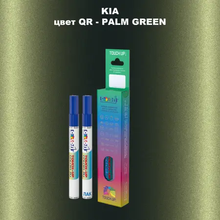 Маркер с краской KIA, цвет QR - PALM GREEN