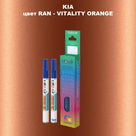 Маркер с краской KIA, цвет RAN - VITALITY ORANGE