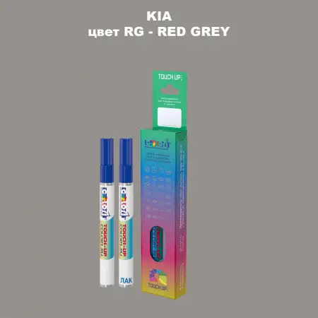 Маркер с краской KIA, цвет RG - RED GREY