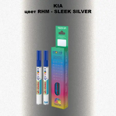 Маркер с краской KIA, цвет RHM - SLEEK SILVER