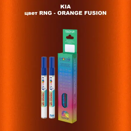 Маркер с краской KIA, цвет RNG - ORANGE FUSION