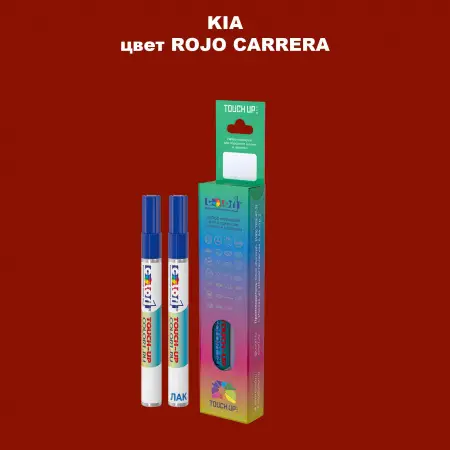 Маркер с краской KIA, цвет - ROJO CARRERA