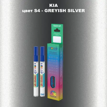 Маркер с краской KIA, цвет S4 - GREYISH SILVER
