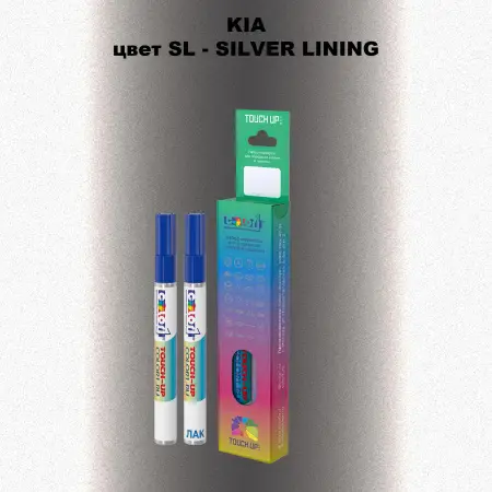 Маркер с краской KIA, цвет SL - SILVER LINING