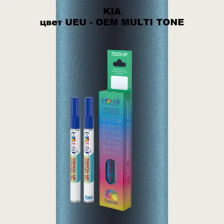 Маркер с краской KIA, цвет UEU - 2-х цветное покрытие