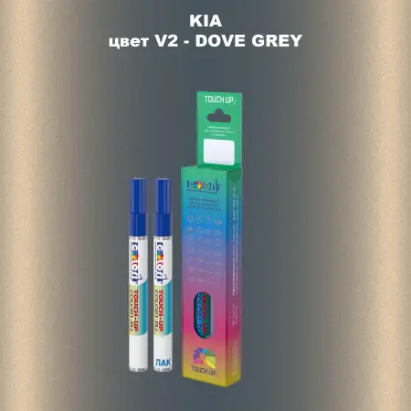 Маркер с краской KIA, цвет V2 - DOVE GREY