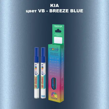 Маркер с краской KIA, цвет VB - BREEZE BLUE