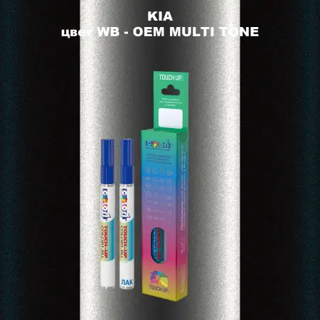 Маркер с краской KIA, цвет WB - 2-х цветное покрытие