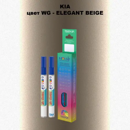 Маркер с краской KIA, цвет WG - ELEGANT BEIGE